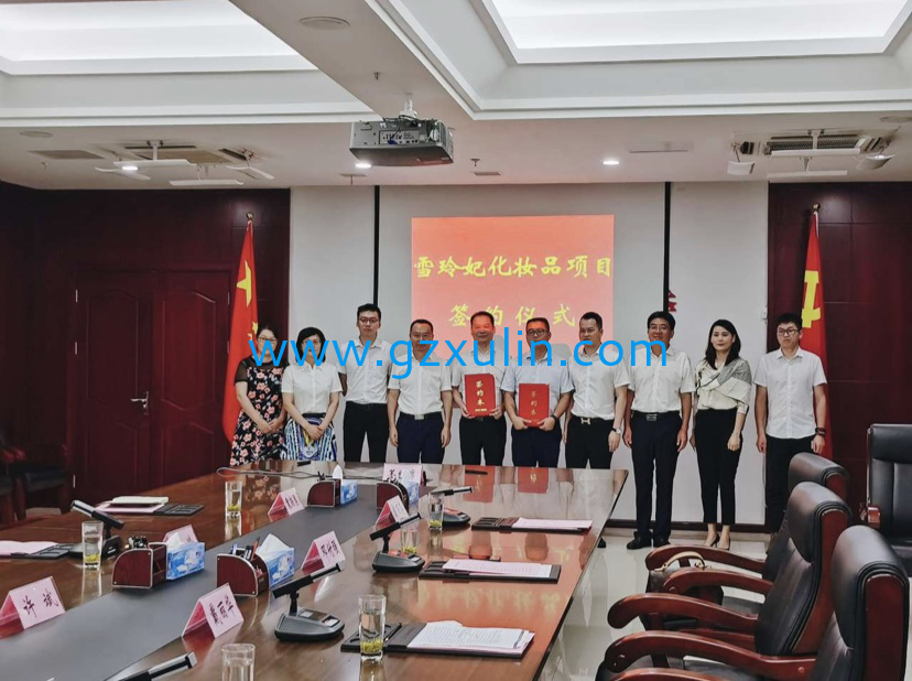 廣州旭林精細化工有限公司 (簽約儀式圓滿成功)