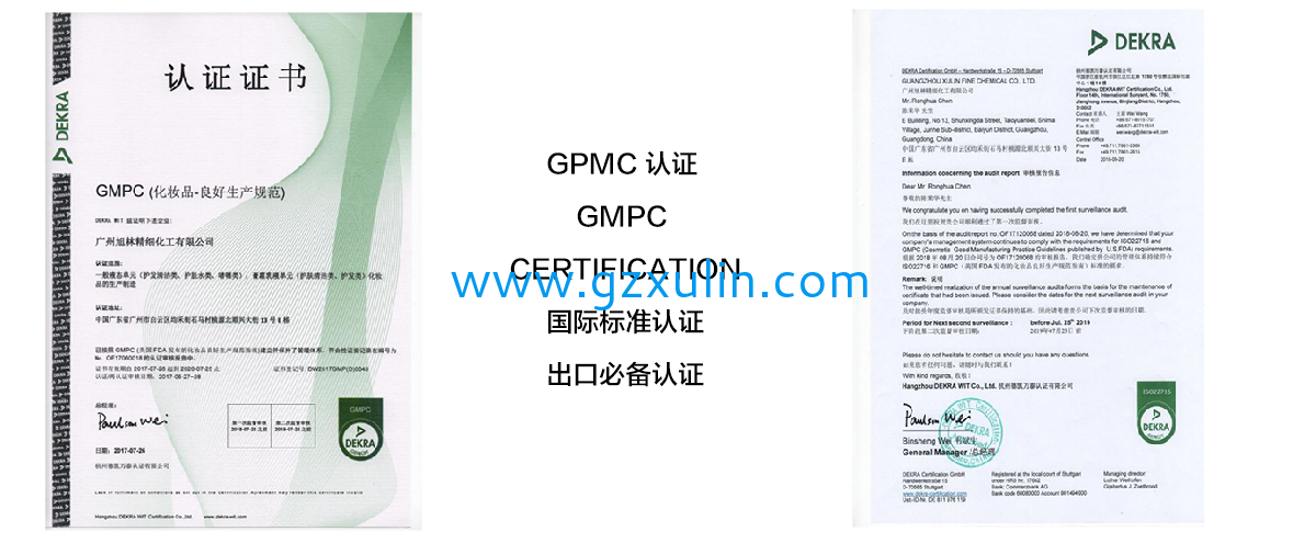 國際化妝品GPMC車間工廠認證