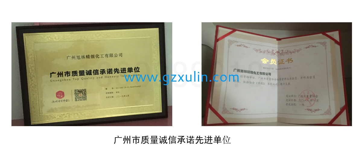 廣州旭林精細化工有限公司