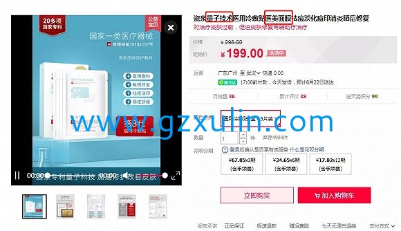 廣州旭林精細化工有限公司 截自瓷泉化妝品旗艦店(8月20日10時截圖)