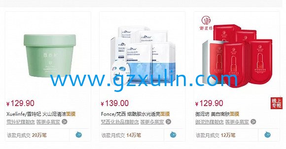 廣州旭林精細化工有限公司 分別截自蔻詩彌化妝品旗艦店和天貓(8月20日10時截圖)