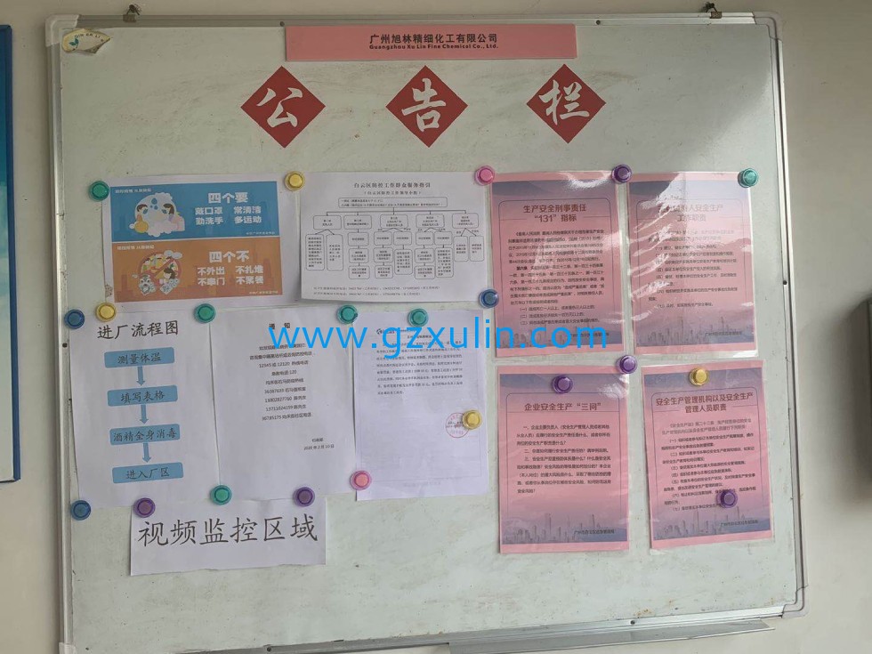 廣州旭林精細化工有限公司