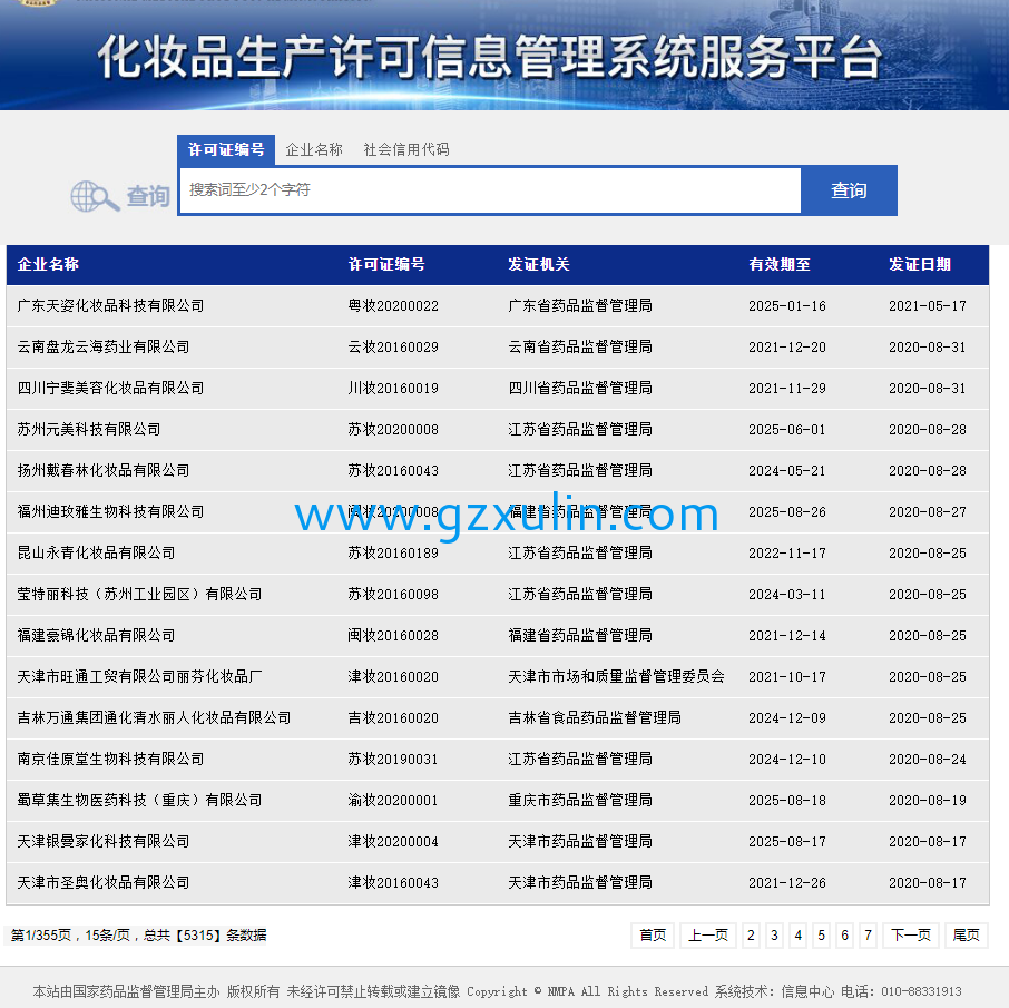 廣州旭林精細化工有限公司