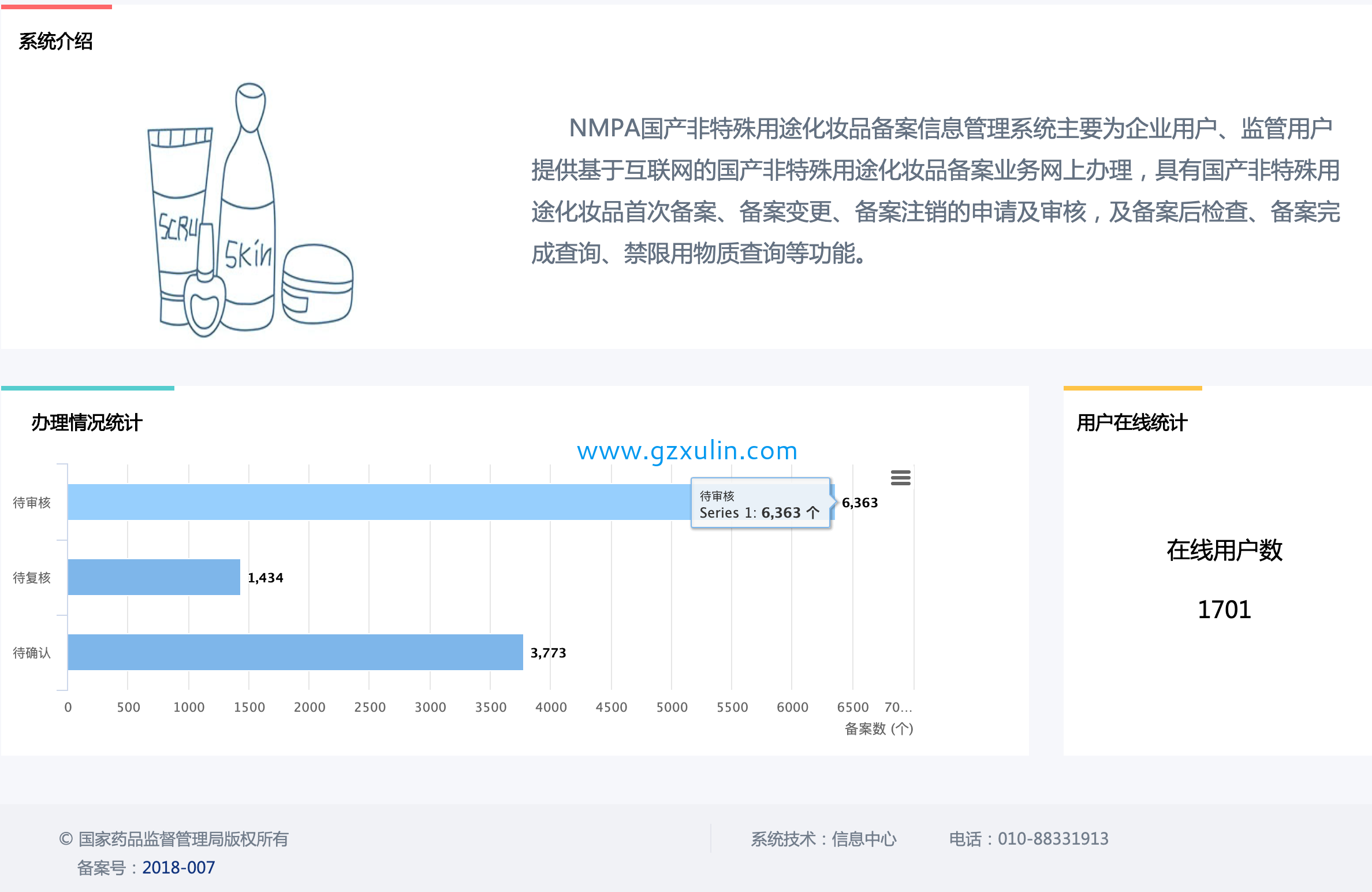 廣州旭林精細化工有限公司