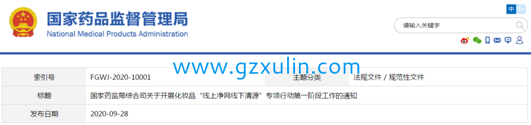 廣州旭林精細化工有限公司