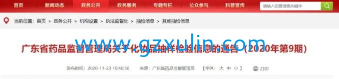 廣州旭林精細化工有限公司