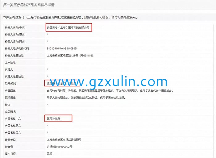 廣州旭林精細化工有限公司