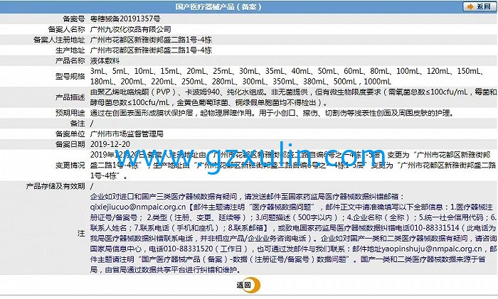 廣州旭林精細化工有限公司