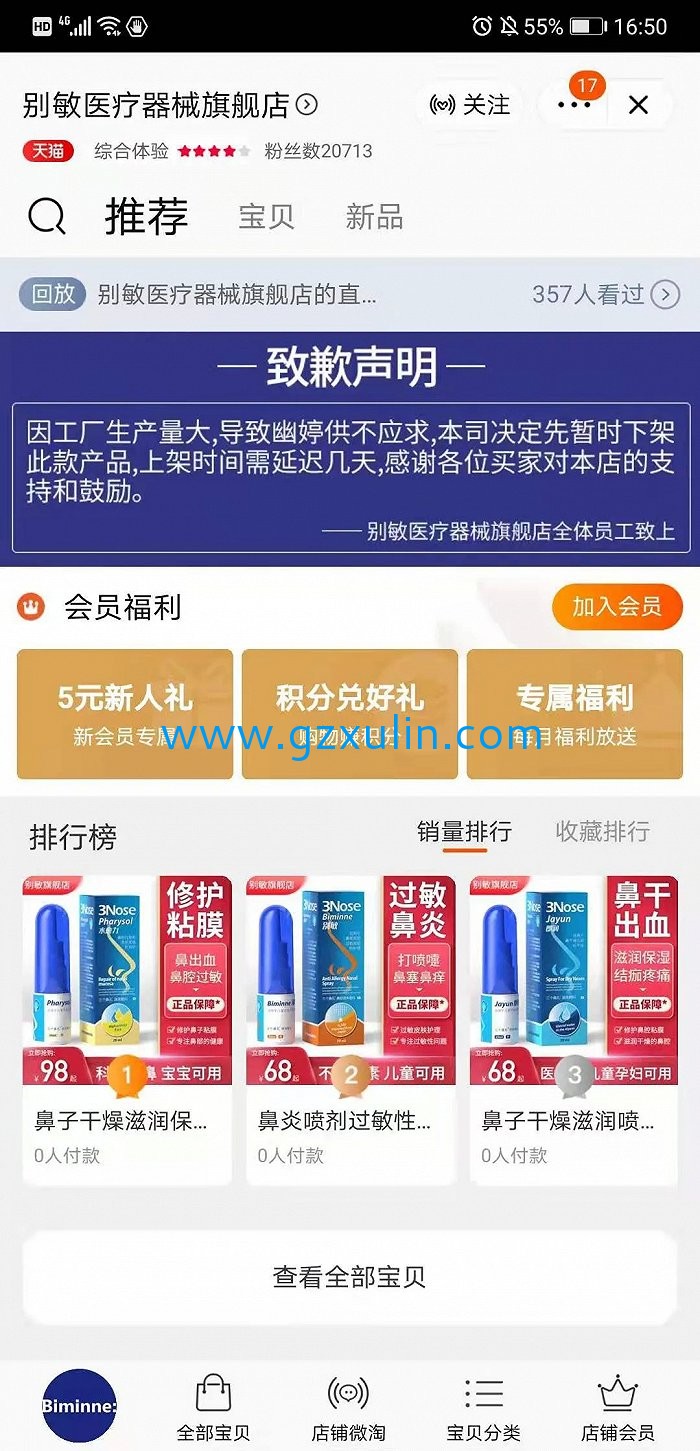 廣州旭林精細化工有限公司