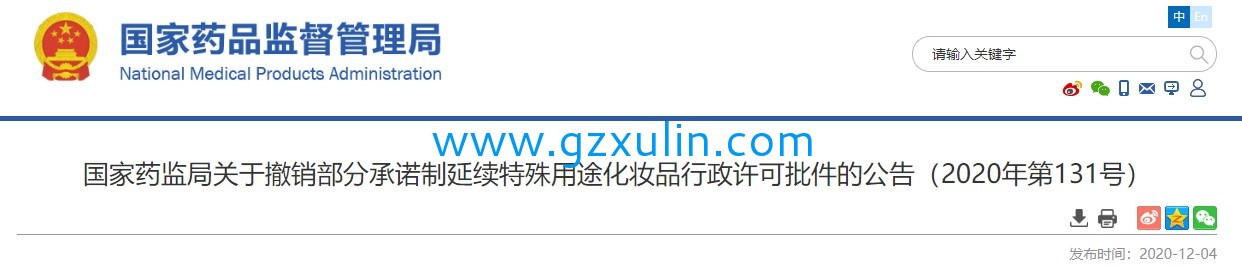 廣州旭林精細化工有限公司