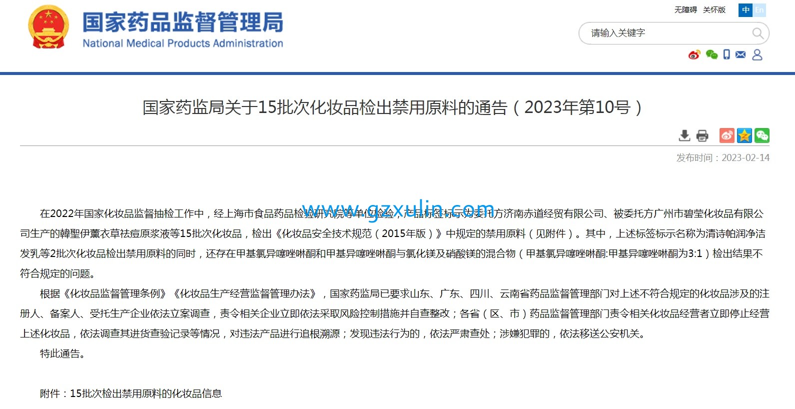 廣州旭林精細化工有限公司