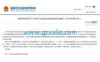 國家藥監局:15批次化妝品檢出禁用原料