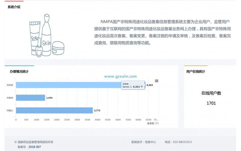 截止目前化妝品非特殊用途化妝品備案系統待審與確認數量